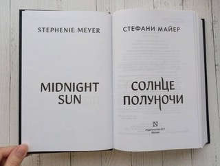 Солнце полуночи 4