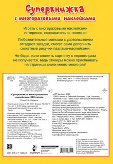 Суперкнижка с многоразовыми наклейками. 320 пазлов 2