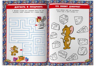 Том и Джерри. Игры и головоломки (наклейки внутри) 3