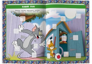 Том и Джерри. Игры и головоломки (наклейки внутри) 4