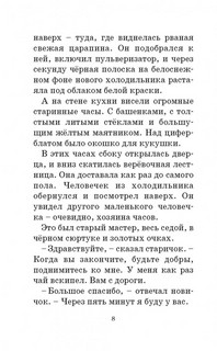 Гарантийные человечки. Гарантийные возвращаются (сборник) 10