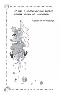 Гарантийные человечки. Гарантийные возвращаются (сборник) 11