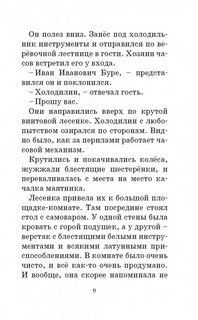 Гарантийные человечки. Гарантийные возвращаются (сборник) 12