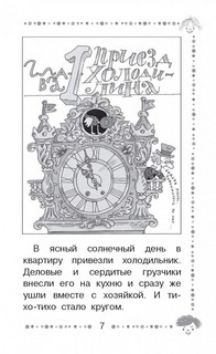 Гарантийные человечки. Гарантийные возвращаются (сборник) 13