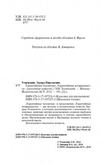 Гарантийные человечки. Гарантийные возвращаются (сборник) 4