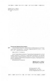 Гарантийные человечки. Гарантийные возвращаются (сборник) 7