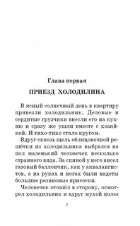 Гарантийные человечки. Гарантийные возвращаются (сборник) 8