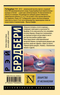 Лекарство от меланхолии 2