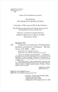 Лекарство от меланхолии 3