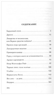 Лекарство от меланхолии 4