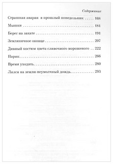 Лекарство от меланхолии 5