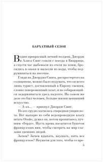 Лекарство от меланхолии 6