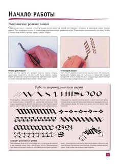 Каллиграфия и леттеринг. Латиница. Полный гид по рисованию 12