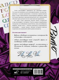 Каллиграфия и леттеринг. Латиница. Полный гид по рисованию 2