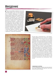 Каллиграфия и леттеринг. Латиница. Полный гид по рисованию 5