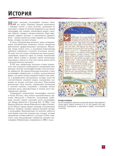 Каллиграфия и леттеринг. Латиница. Полный гид по рисованию 6