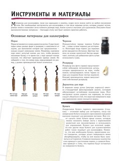 Каллиграфия и леттеринг. Латиница. Полный гид по рисованию 7