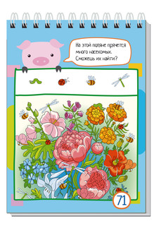 Умный блокнот. 80 задачек на смекалку. Путешествие в лето 3+ 6