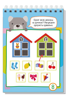 Умный блокнот. 80 задачек. Учимся считать 4+ 3