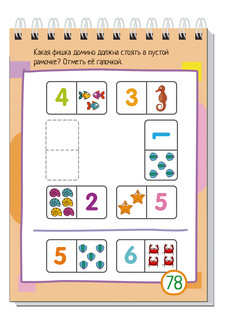 Умный блокнот. 80 задачек. Учимся считать 4+ 6