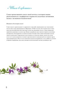 Альпийские мотивы. Французская вышивка крестом 4