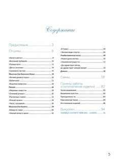 Альпийские мотивы. Французская вышивка крестом 2