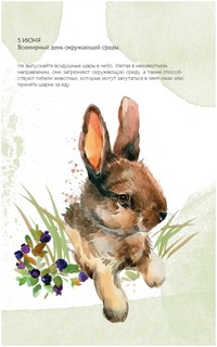 Спасём планету. Еженедельник для тех, кто заботится о природе (Лиса) 9