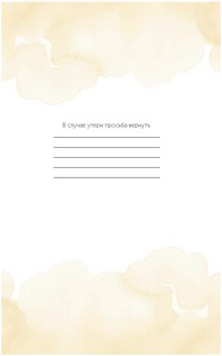 Спасём планету. Еженедельник для тех, кто заботится о природе (Лиса) 2