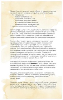 Спасём планету. Еженедельник для тех, кто заботится о природе (Лиса) 3