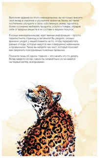 Спасём планету. Еженедельник для тех, кто заботится о природе (Лиса) 4