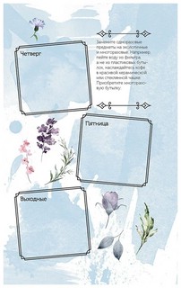 Спасём планету. Еженедельник для тех, кто заботится о природе (Лиса) 6