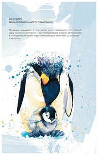 Спасём планету. Еженедельник для тех, кто заботится о природе (Лиса) 7