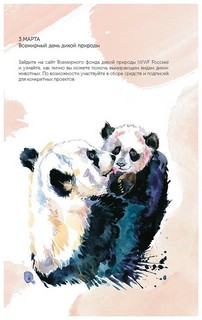 Спасём планету. Еженедельник для тех, кто заботится о природе (Лиса) 8