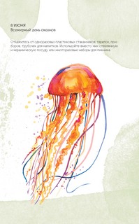 Спасём планету. Еженедельник для тех кто заботится о природе (Тигренок) 10