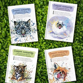 Спасём планету. Еженедельник для тех кто заботится о природе (Тигренок) 11