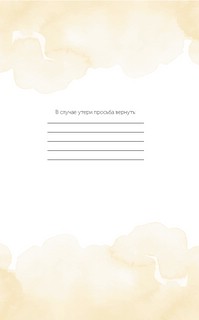 Спасём планету. Еженедельник для тех кто заботится о природе (Белёк) 2