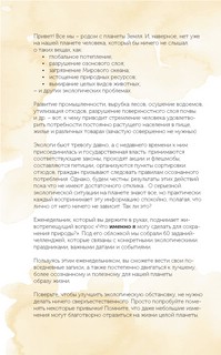 Спасём планету. Еженедельник для тех кто заботится о природе (Белёк) 3