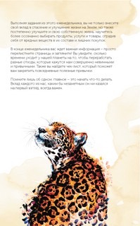 Спасём планету. Еженедельник для тех кто заботится о природе (Белёк) 4