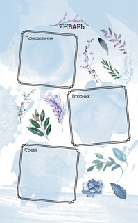 Спасём планету. Еженедельник для тех кто заботится о природе (Белёк) 5