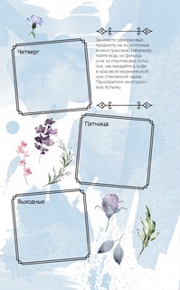 Спасём планету. Еженедельник для тех кто заботится о природе (Белёк) 6