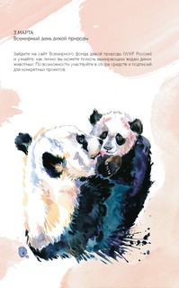 Спасём планету. Еженедельник для тех кто заботится о природе (Белёк) 8