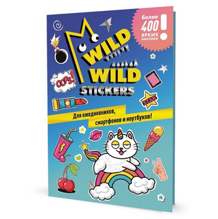 Wild Wild Stickers: Более 400 ярких наклеек! Для ежедневников...