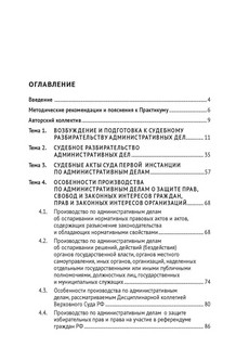 Административное судопроизводство. Практикум 8
