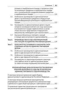 Административное судопроизводство. Практикум 10