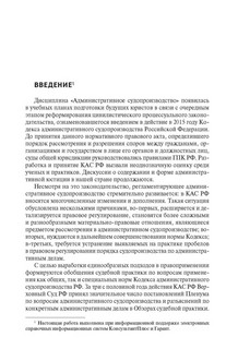 Административное судопроизводство. Практикум 2