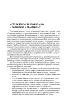 Административное судопроизводство. Практикум 3