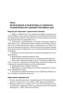 Административное судопроизводство. Практикум 4