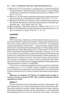Административное судопроизводство. Практикум 5