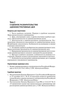 Административное судопроизводство. Практикум 6