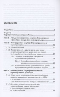 Право и злоупотребление правом. Противостояние. Монография 2
